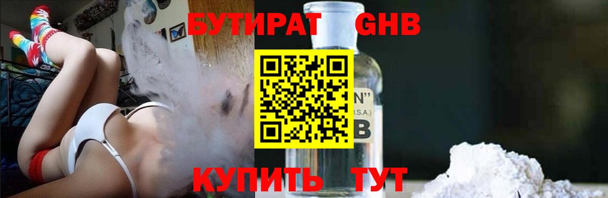 Бутират бутик  БУТИРАТ  Магадан  Вход с VPN 