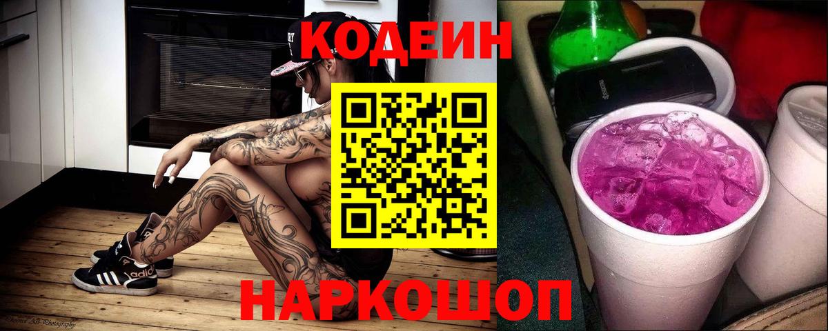 Кодеиновый сироп Lean напиток Lean (лин) Магадан