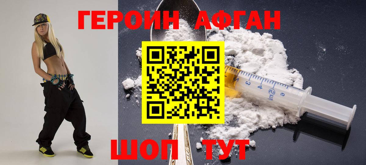 Магадан  ГЕРОИН  Вход с VPN  Героин гречка 